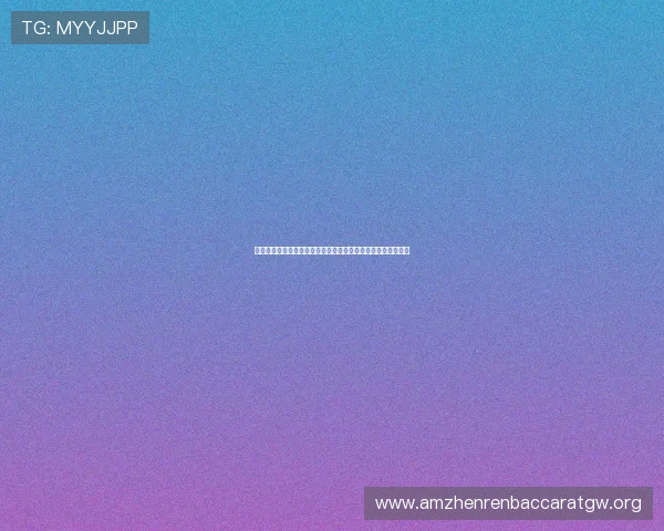 海星体育真人游戏助力世界杯精彩赛事直播与互动体验全面升级