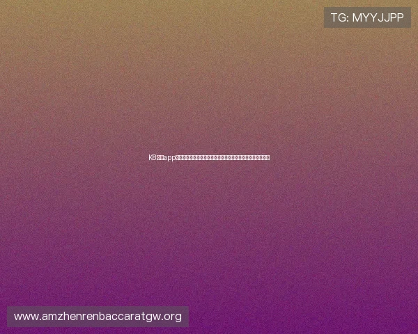K8真人app官网世界杯现场报道:现场直击比赛氛围与球迷互动精彩内容