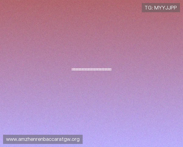 欧博真人直播平台如何确保世界杯比赛的高清流畅观看体验